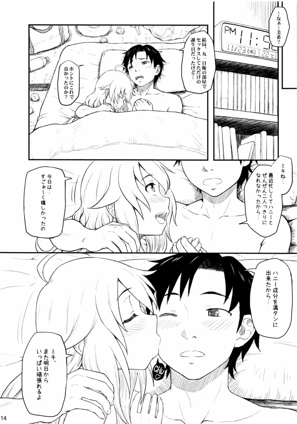 美希が嫁過ぎて困る。 Page.13