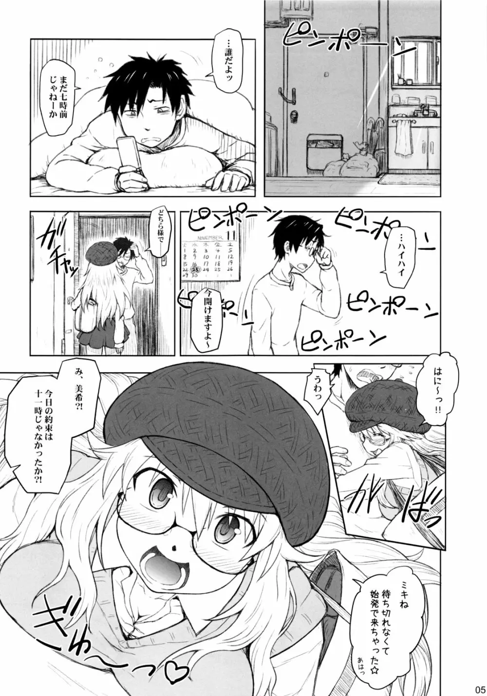 美希が嫁過ぎて困る。 Page.4