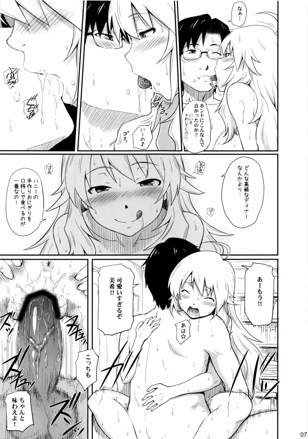 美希が嫁過ぎて困る。 Page.6