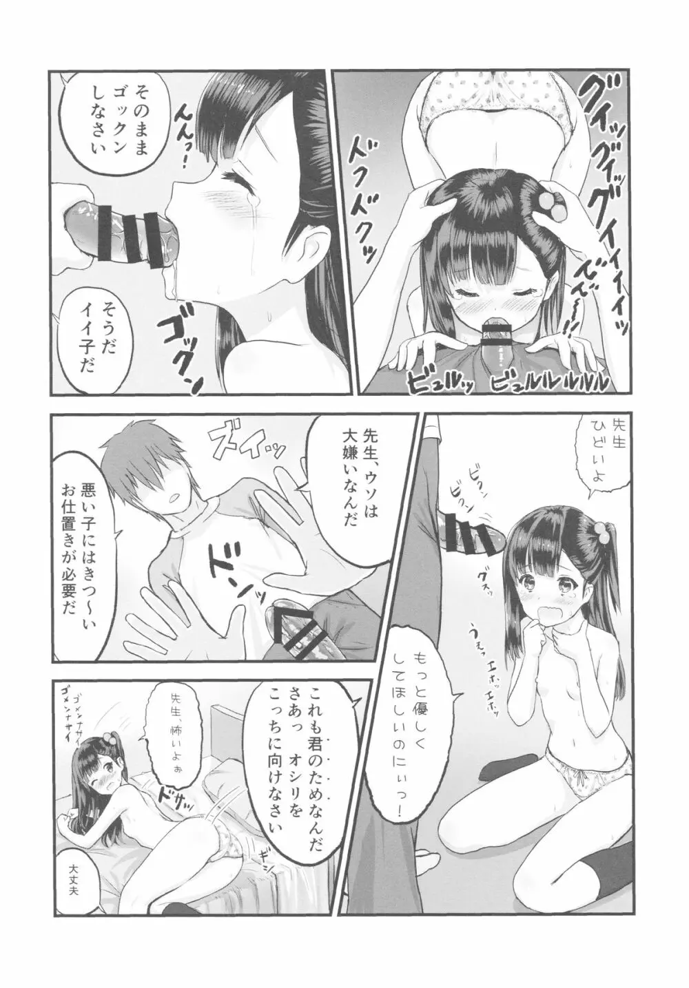 教えて、先生 Page.11