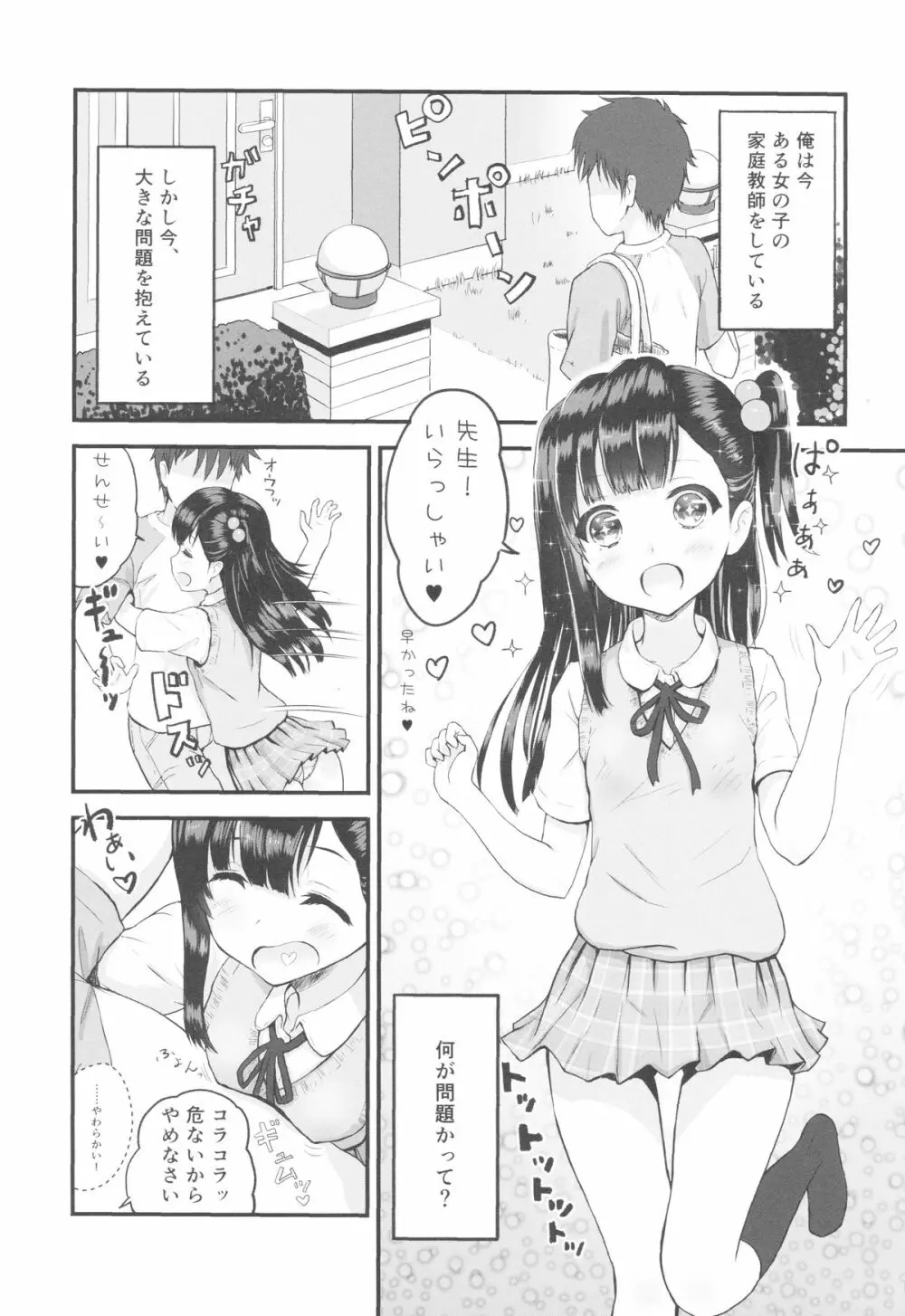 教えて、先生 Page.2