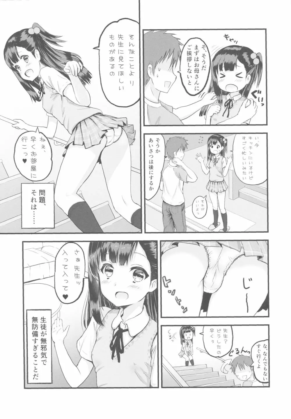 教えて、先生 Page.3