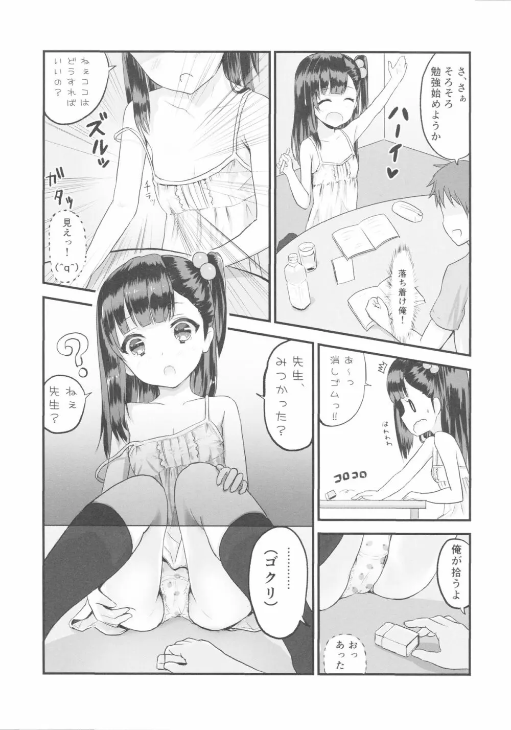 教えて、先生 Page.6