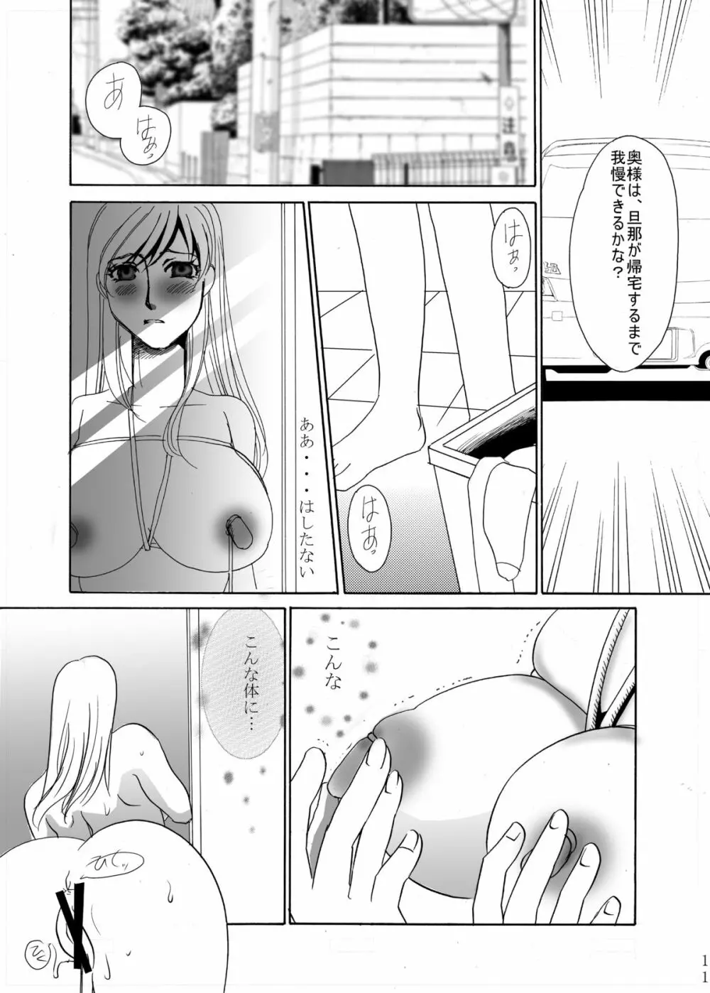 狂愛調教2 Page.11