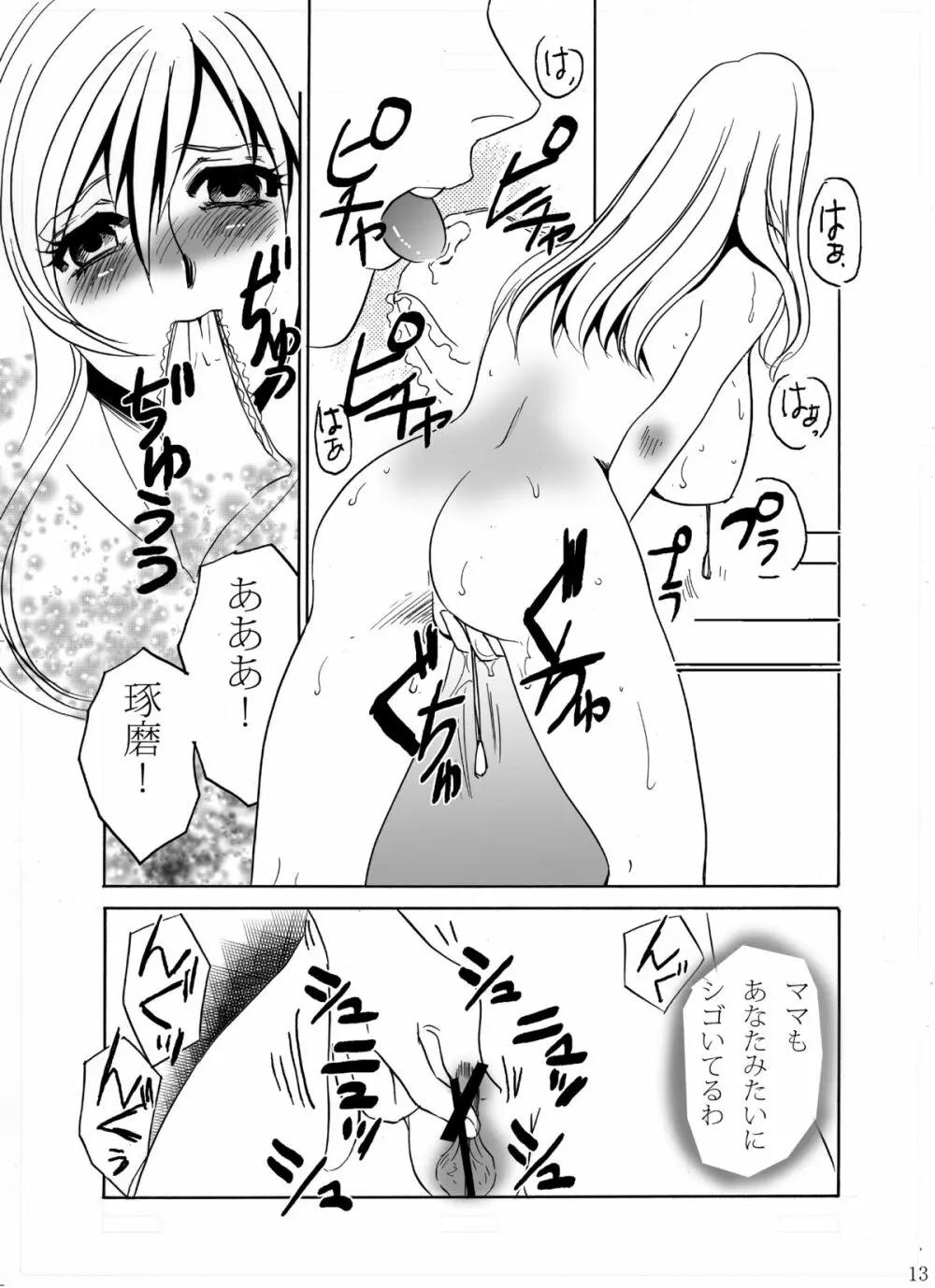 狂愛調教2 Page.13