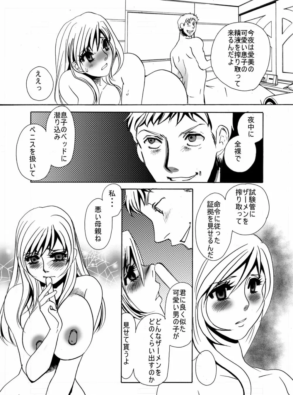 狂愛調教2 Page.6