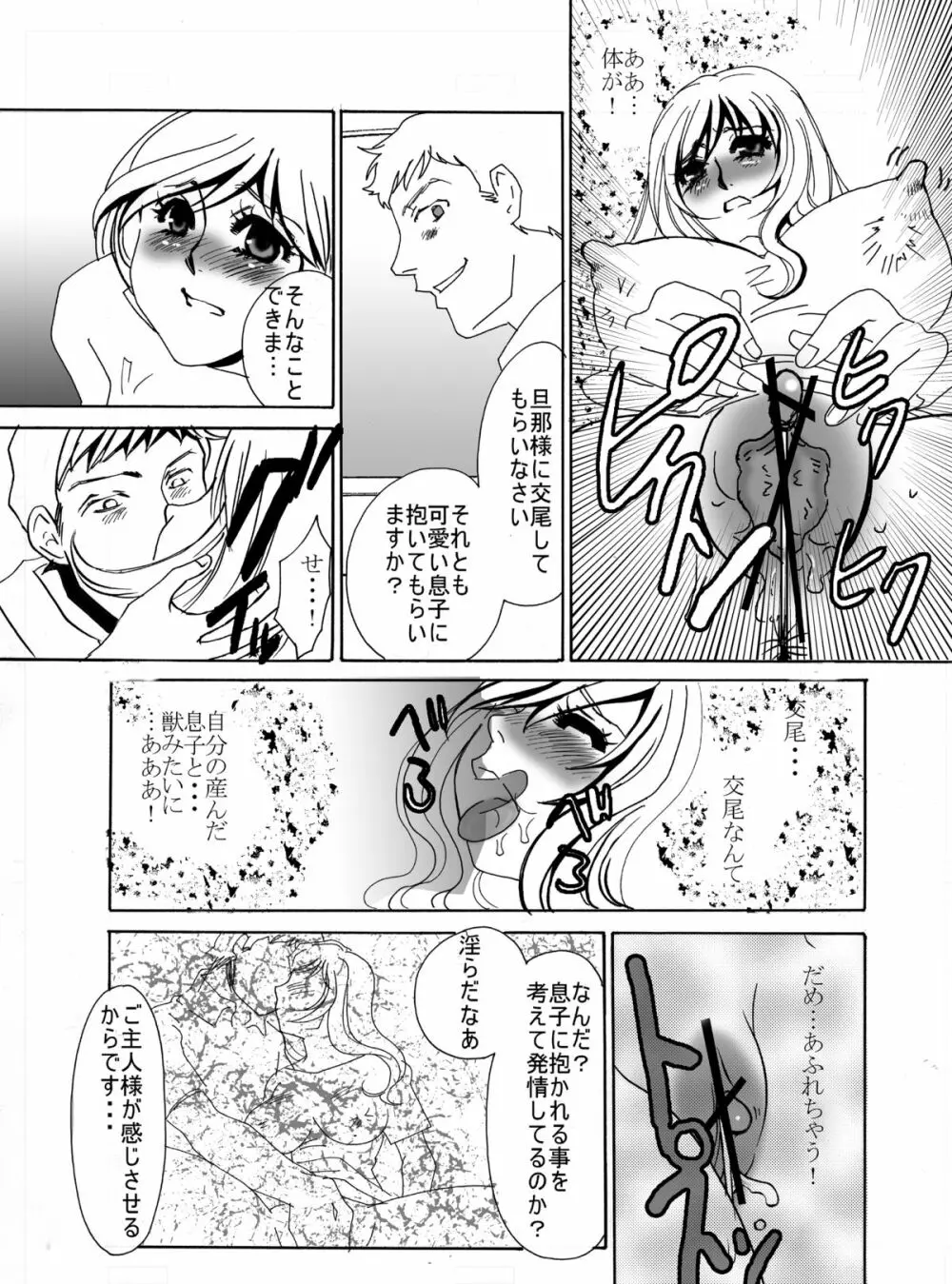 狂愛調教2 Page.8