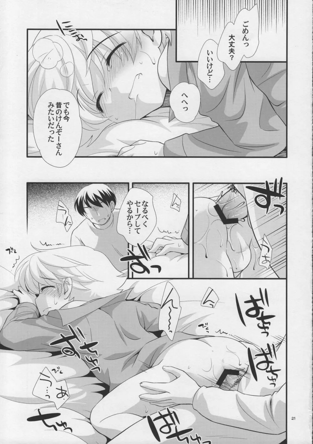 いいおとな Page.21