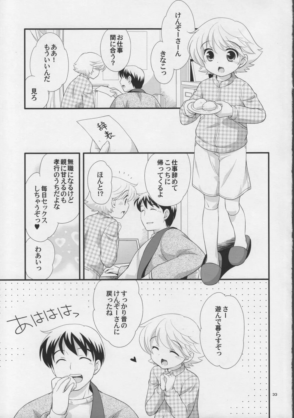 いいおとな Page.33