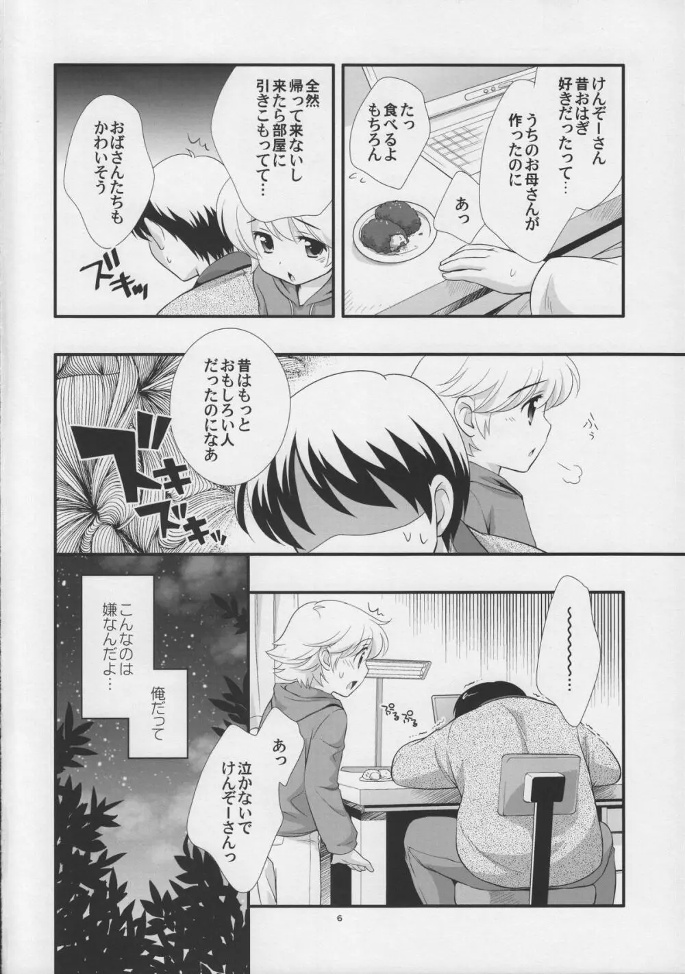 いいおとな Page.6