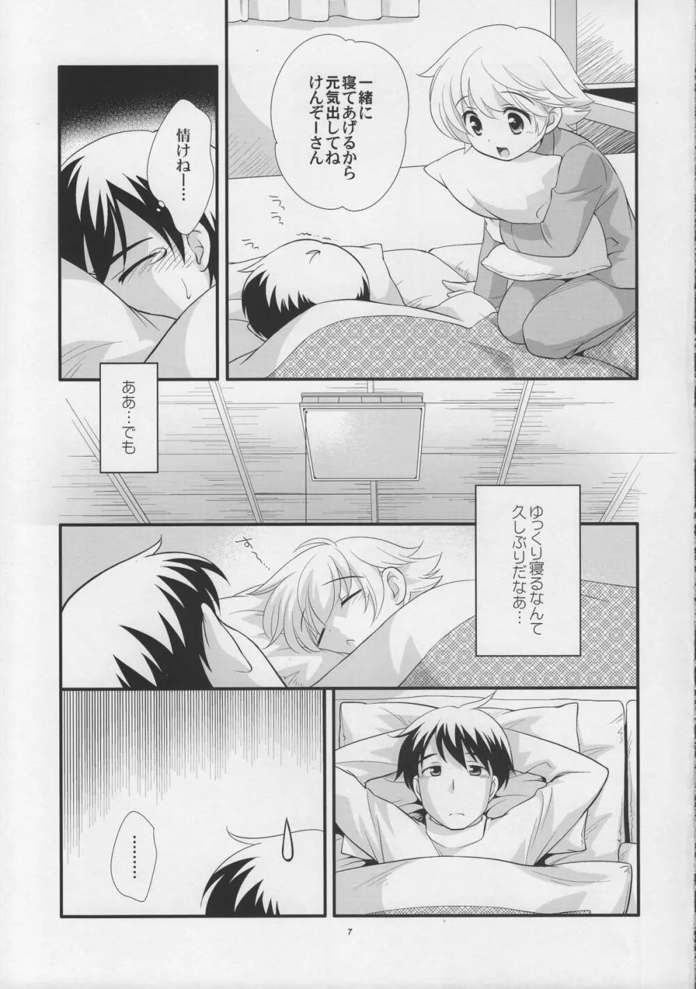 いいおとな Page.7