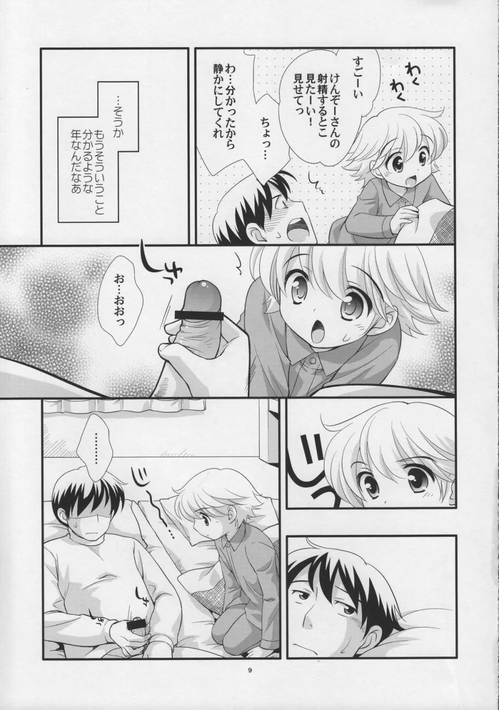 いいおとな Page.9