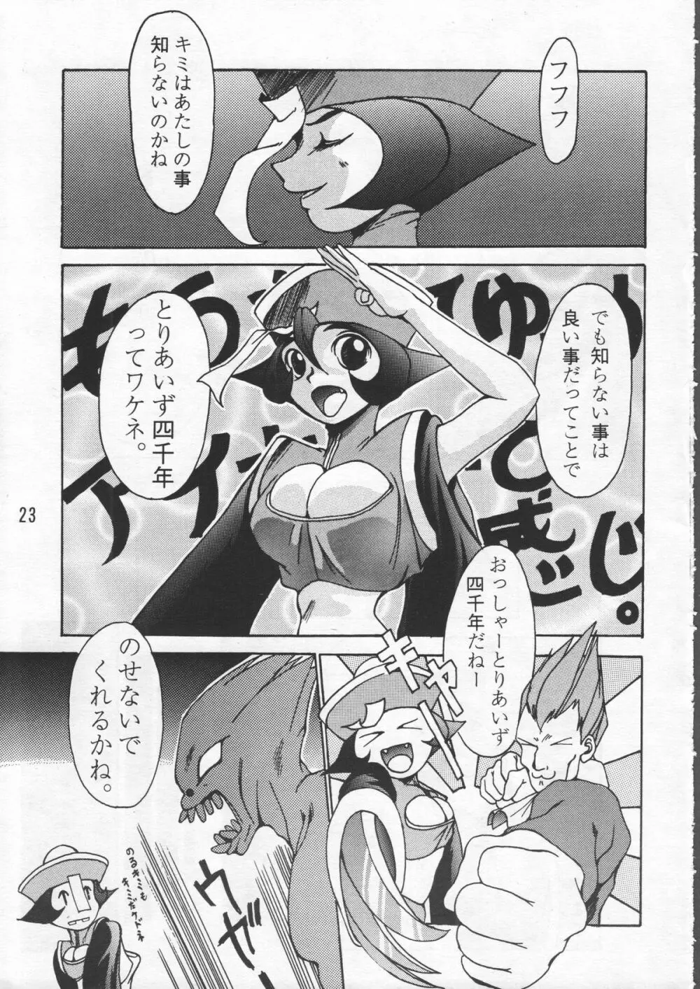 ZERO COUNTER Page.24