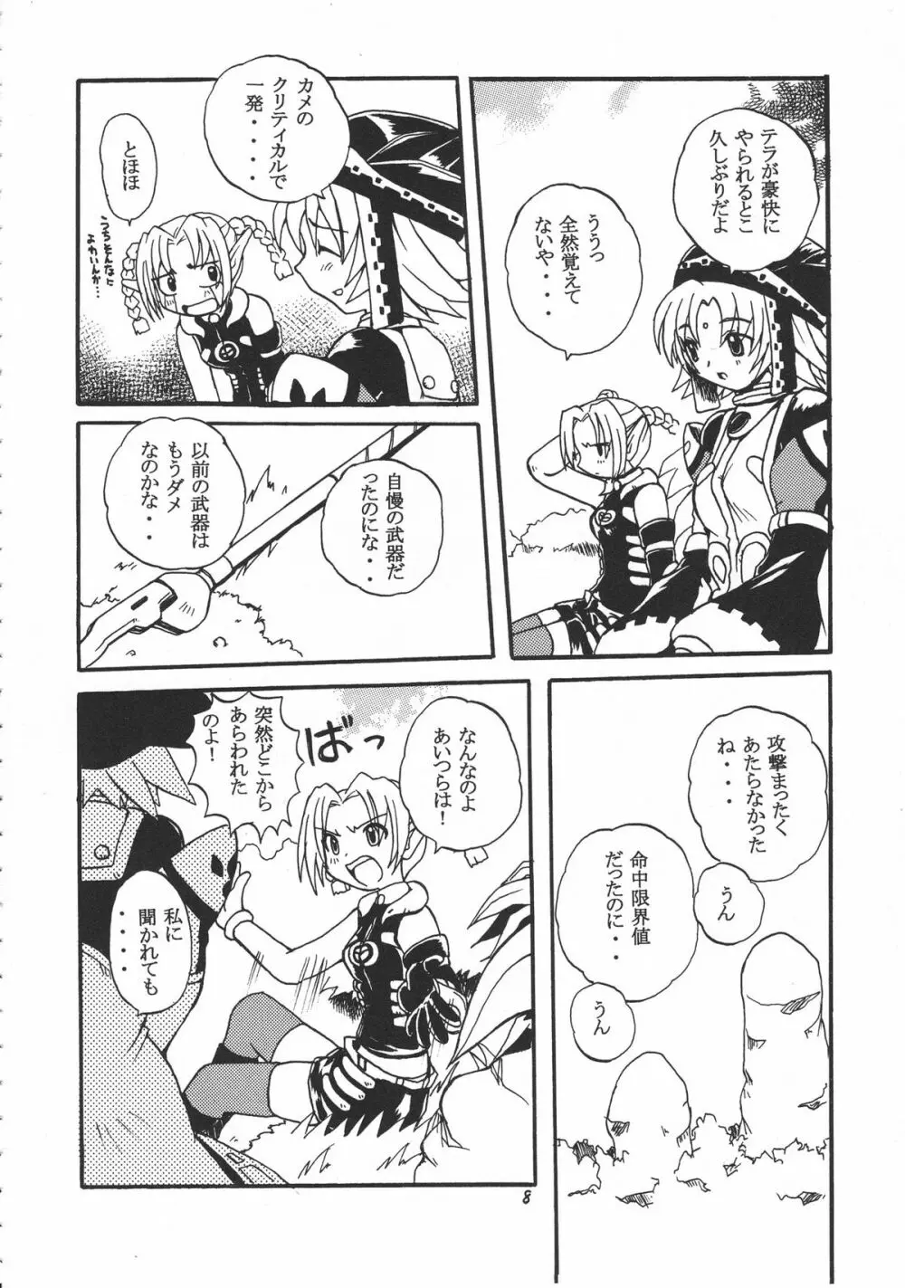 移民船で逢いましょう Ver.2 Page.15