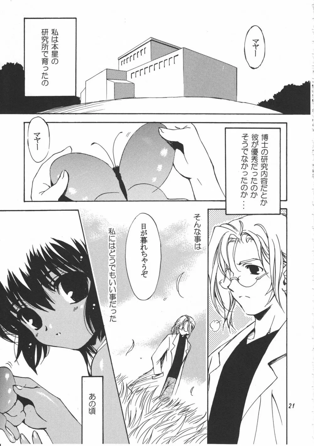 移民船で逢いましょう Ver.2 Page.28