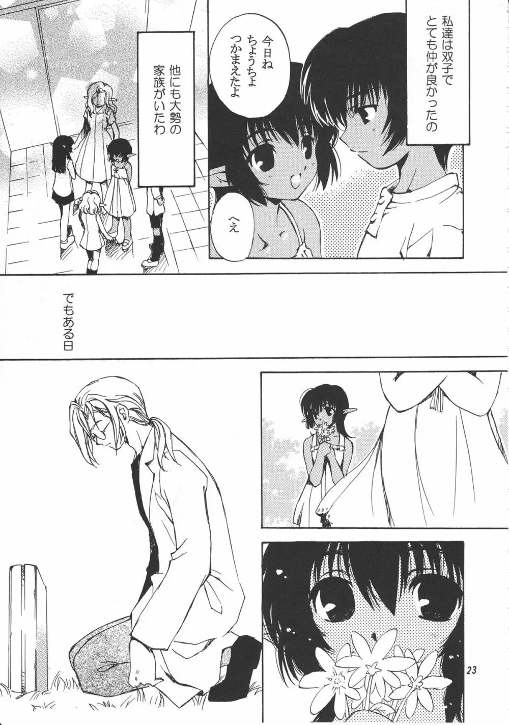 移民船で逢いましょう Ver.2 Page.30