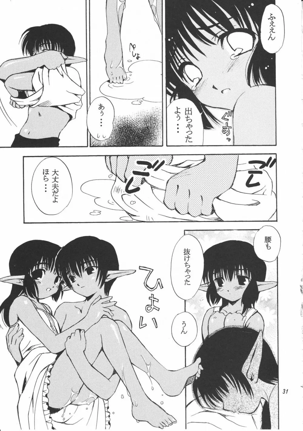 移民船で逢いましょう Ver.2 Page.38