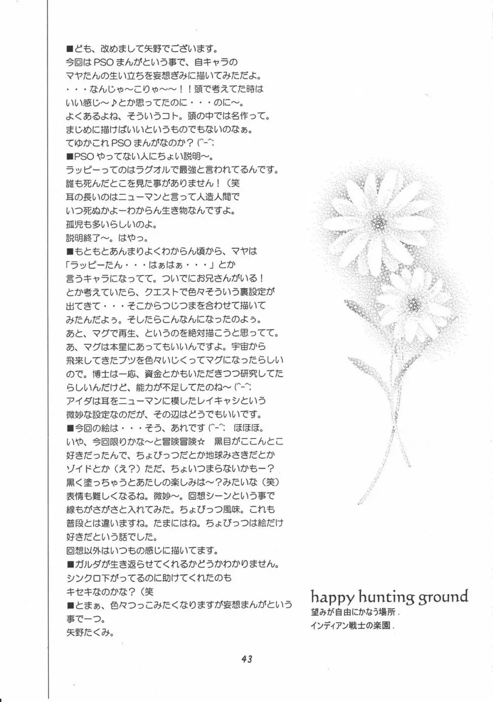 移民船で逢いましょう Ver.2 Page.50