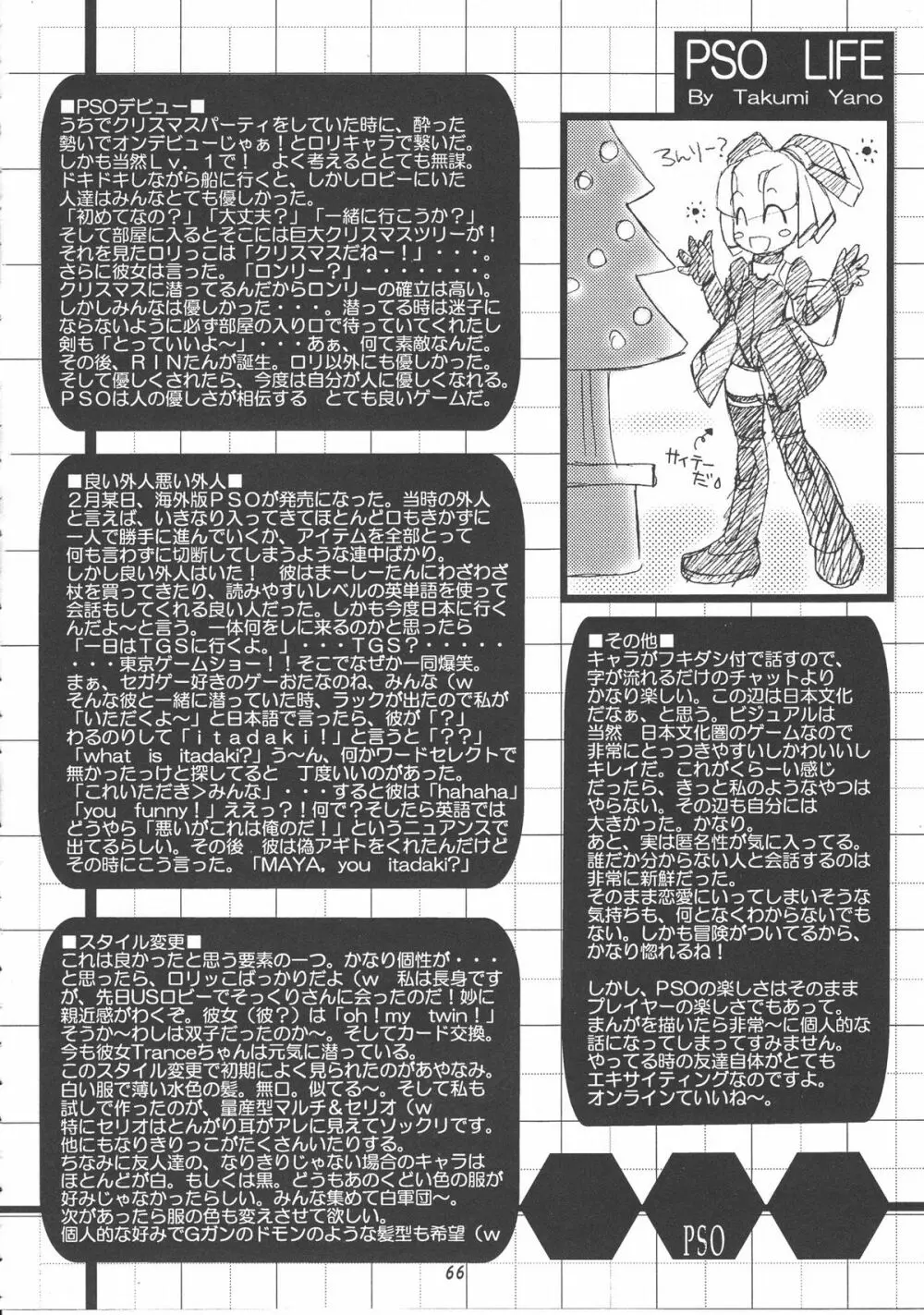 移民船で逢いましょう Ver.2 Page.73