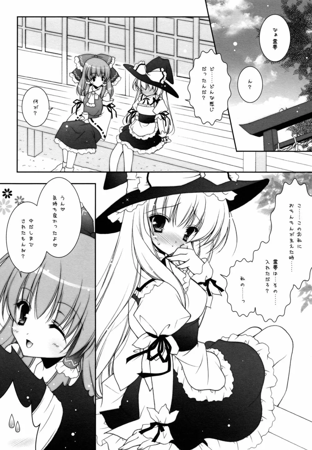 東方春戯 Page.20