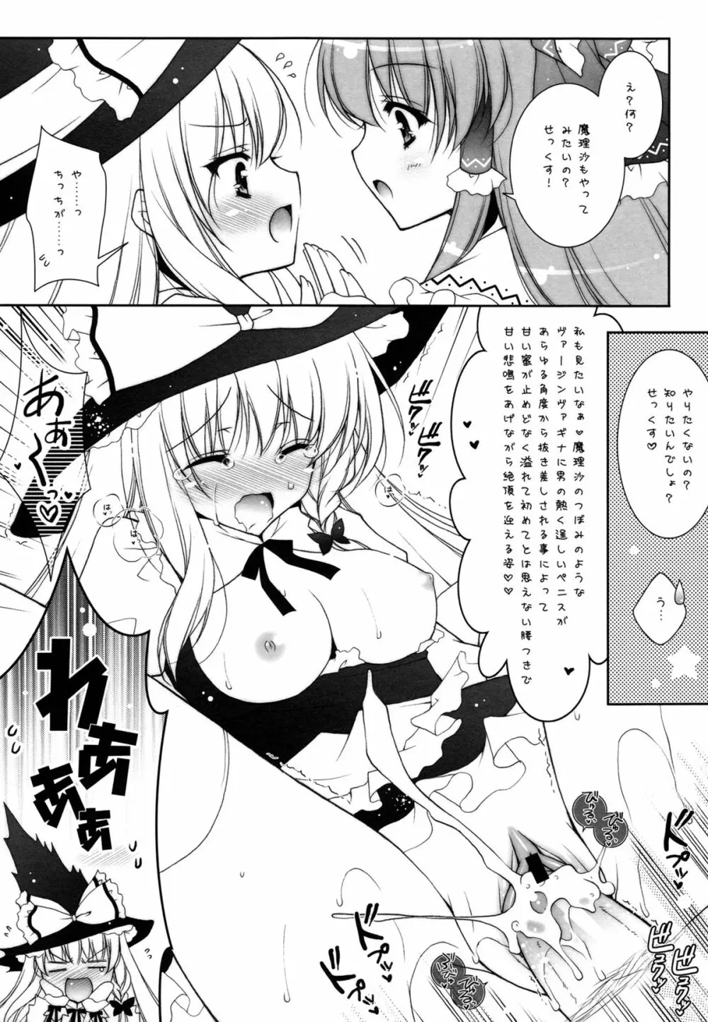 東方春戯 Page.21