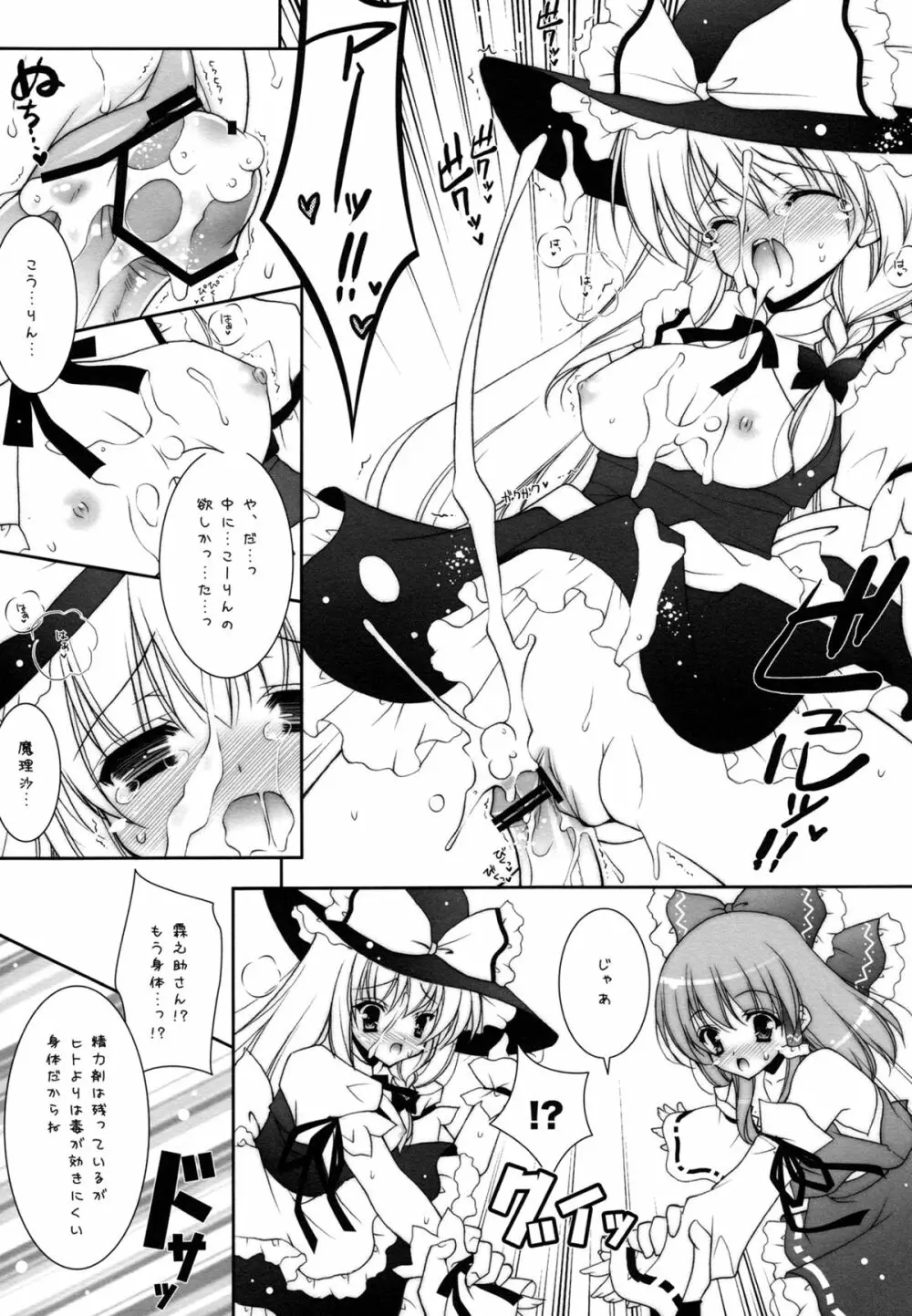 東方春戯 Page.34