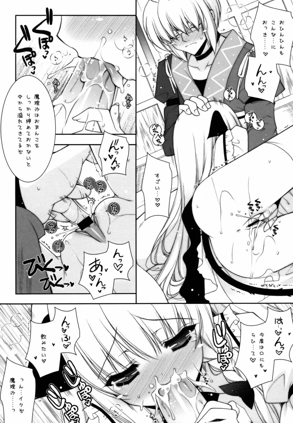 東方春戯 Page.50