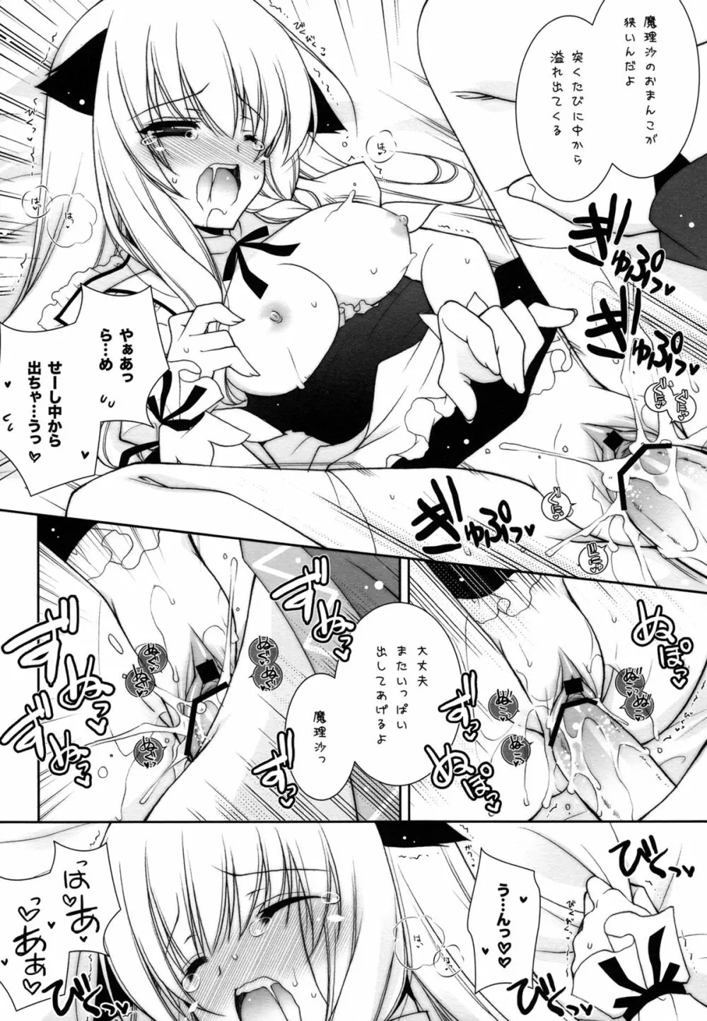 東方春戯 Page.54