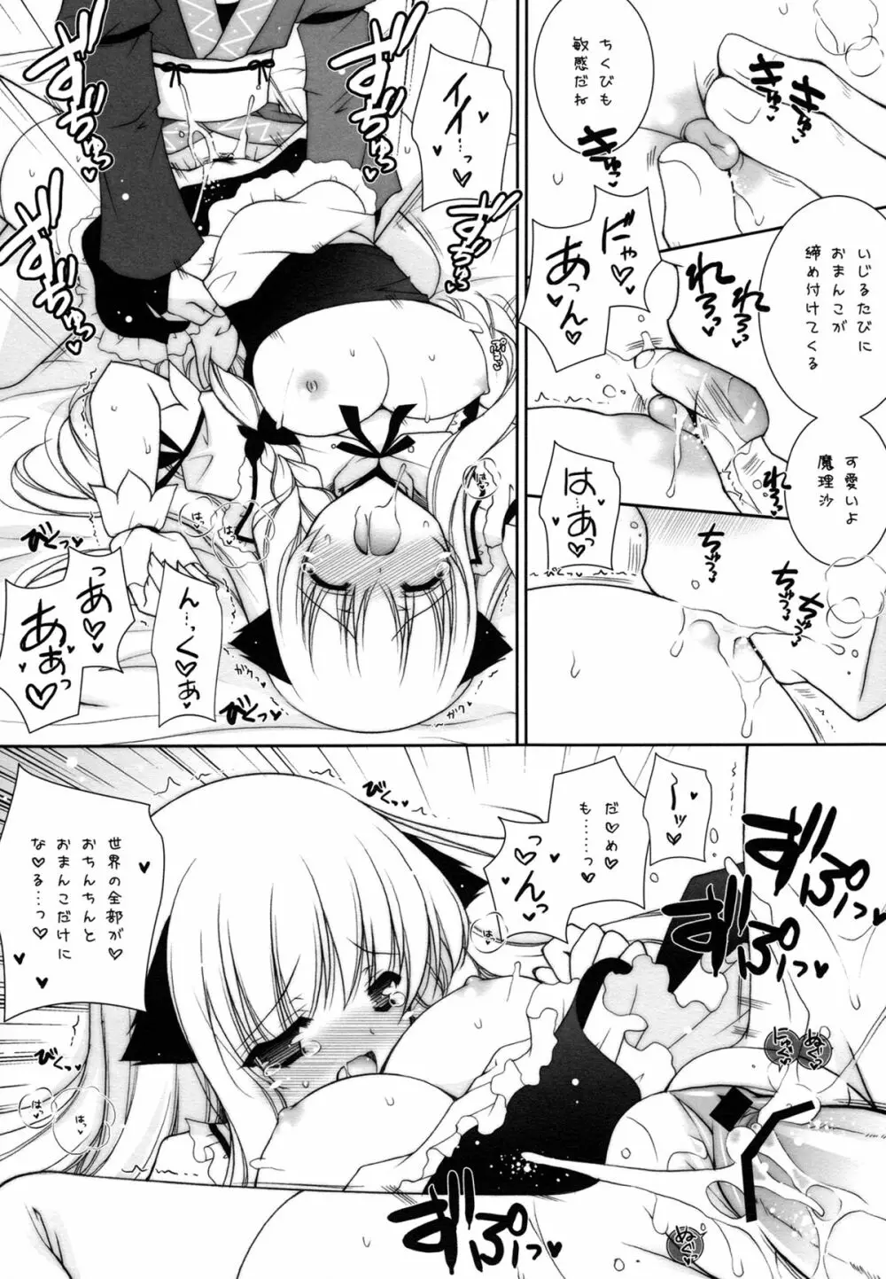 東方春戯 Page.56