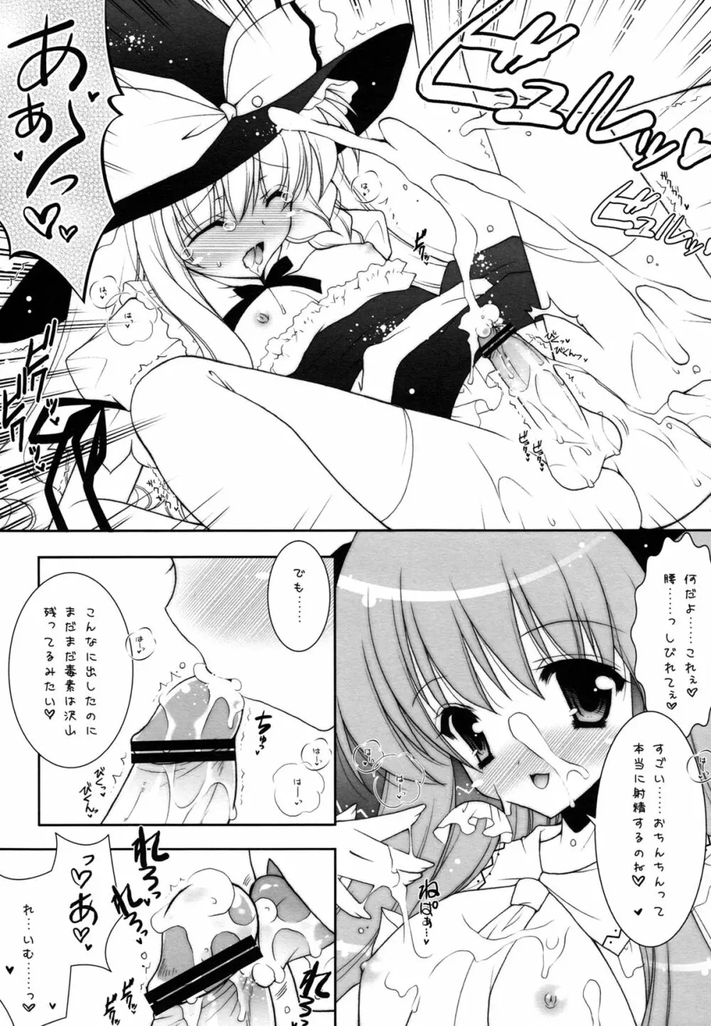 東方春戯 Page.8