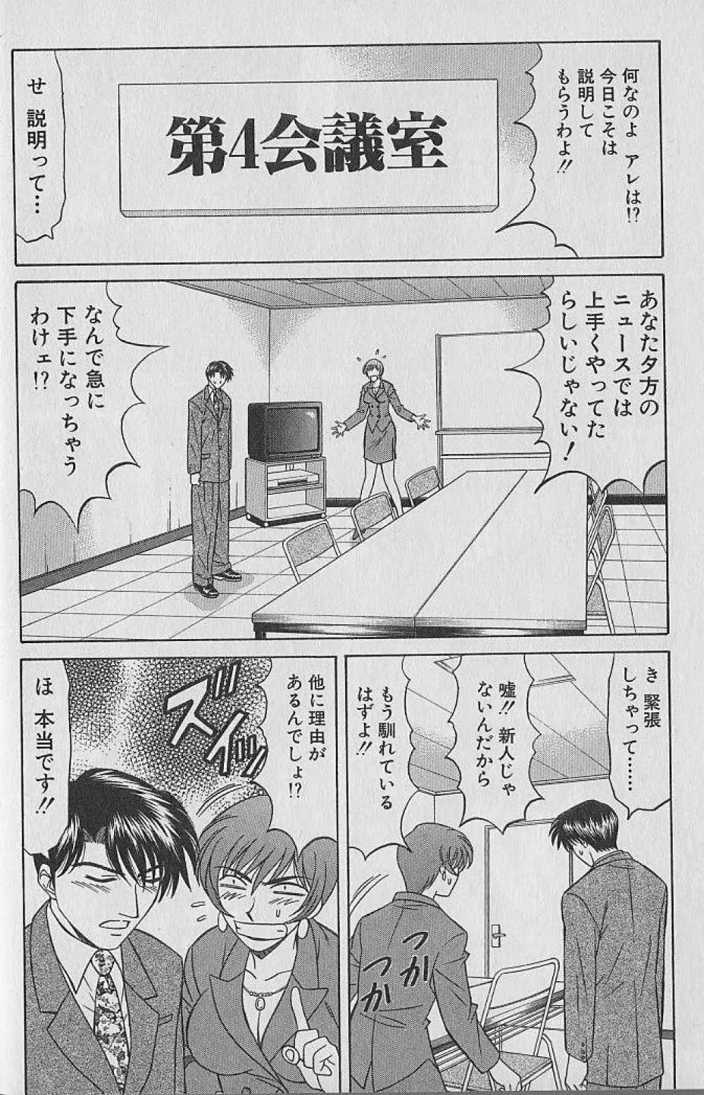 キャスター夏目玲子の誘惑 1 Page.10