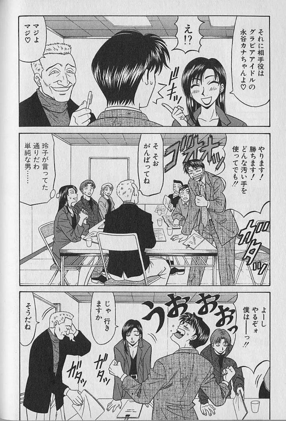 キャスター夏目玲子の誘惑 1 Page.104