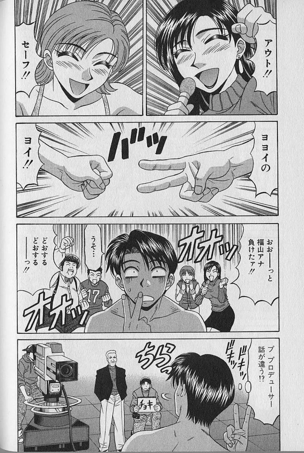 キャスター夏目玲子の誘惑 1 Page.106