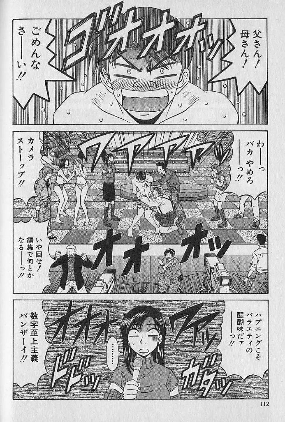 キャスター夏目玲子の誘惑 1 Page.108