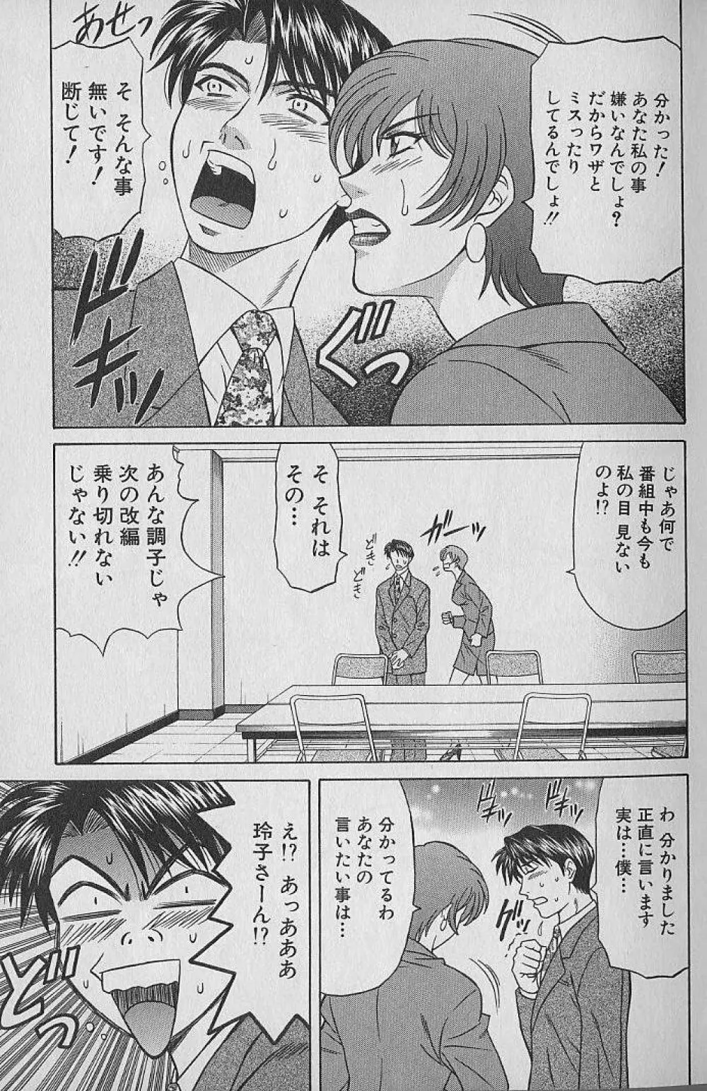 キャスター夏目玲子の誘惑 1 Page.11