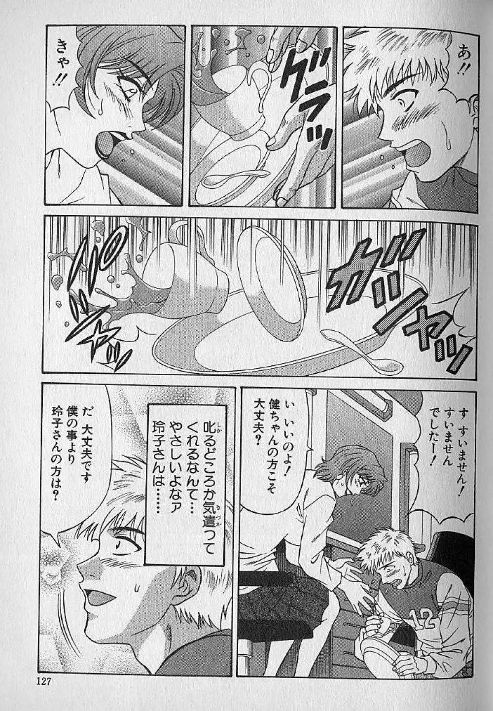 キャスター夏目玲子の誘惑 1 Page.122