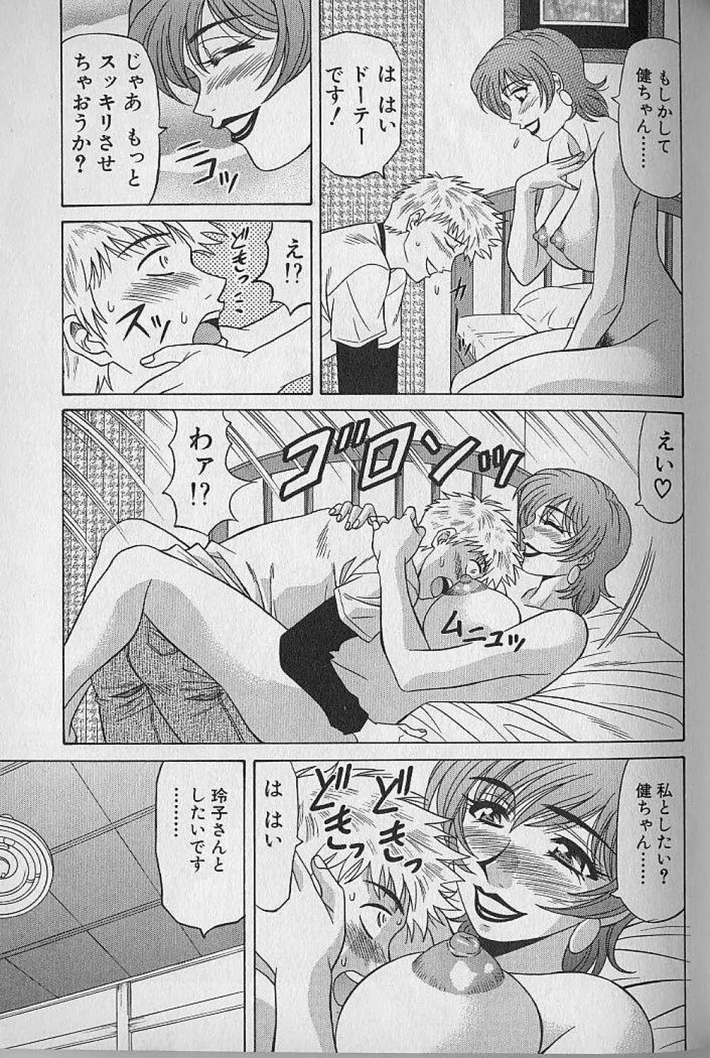 キャスター夏目玲子の誘惑 1 Page.132