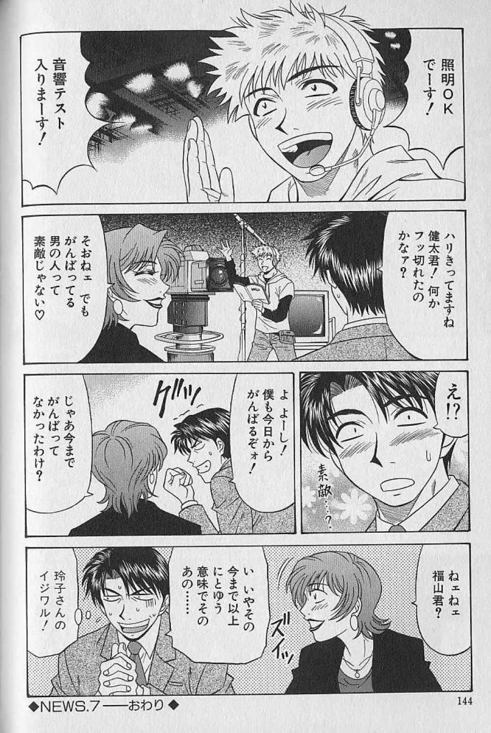 キャスター夏目玲子の誘惑 1 Page.139