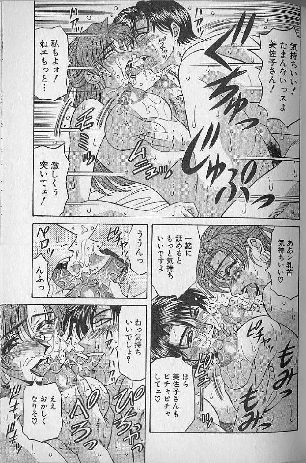 キャスター夏目玲子の誘惑 1 Page.157