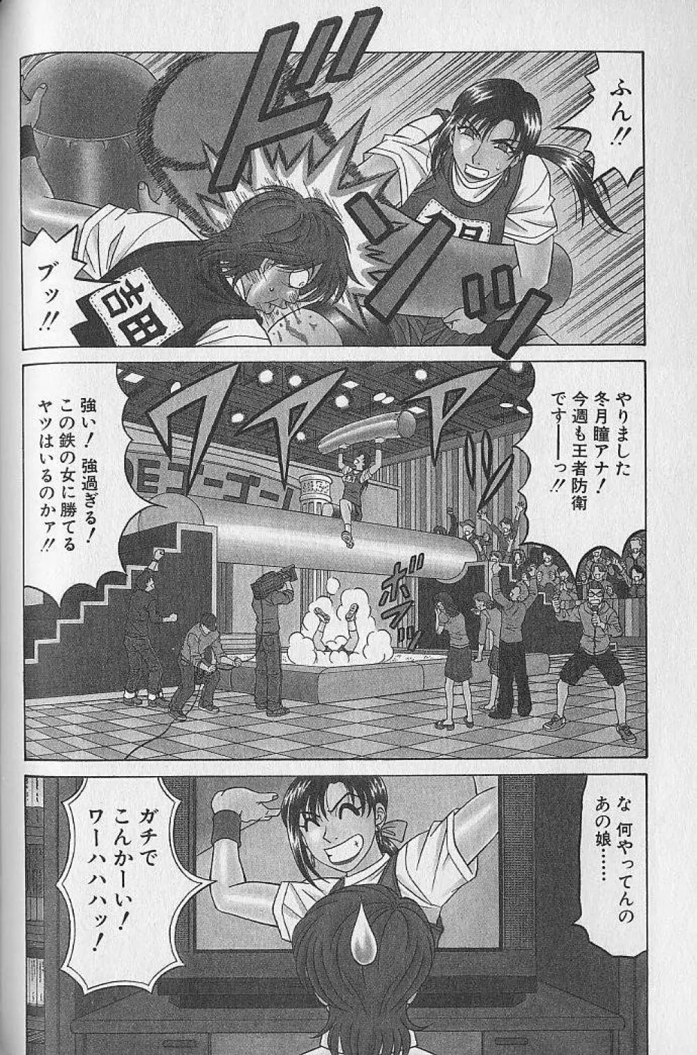 キャスター夏目玲子の誘惑 1 Page.164