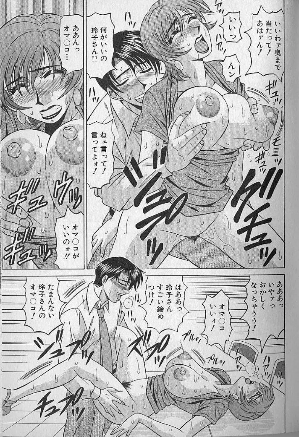 キャスター夏目玲子の誘惑 1 Page.197