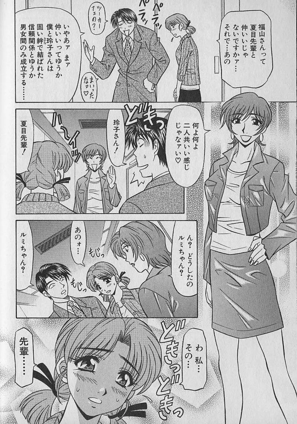 キャスター夏目玲子の誘惑 1 Page.30