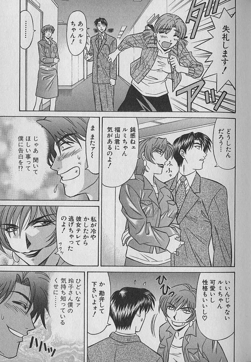 キャスター夏目玲子の誘惑 1 Page.31