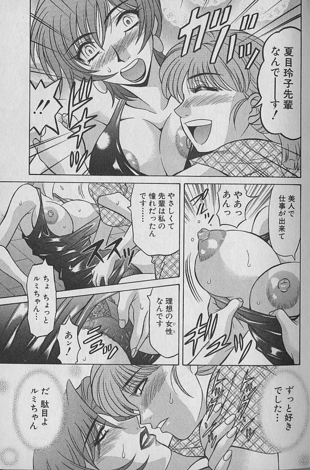 キャスター夏目玲子の誘惑 1 Page.35