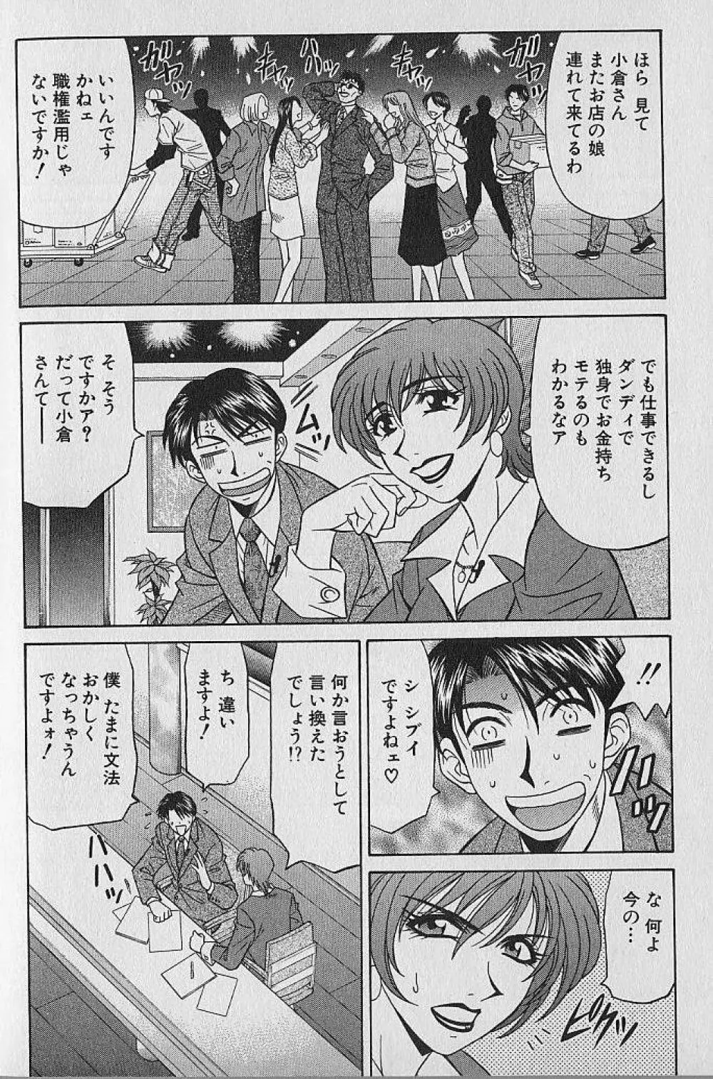 キャスター夏目玲子の誘惑 1 Page.47