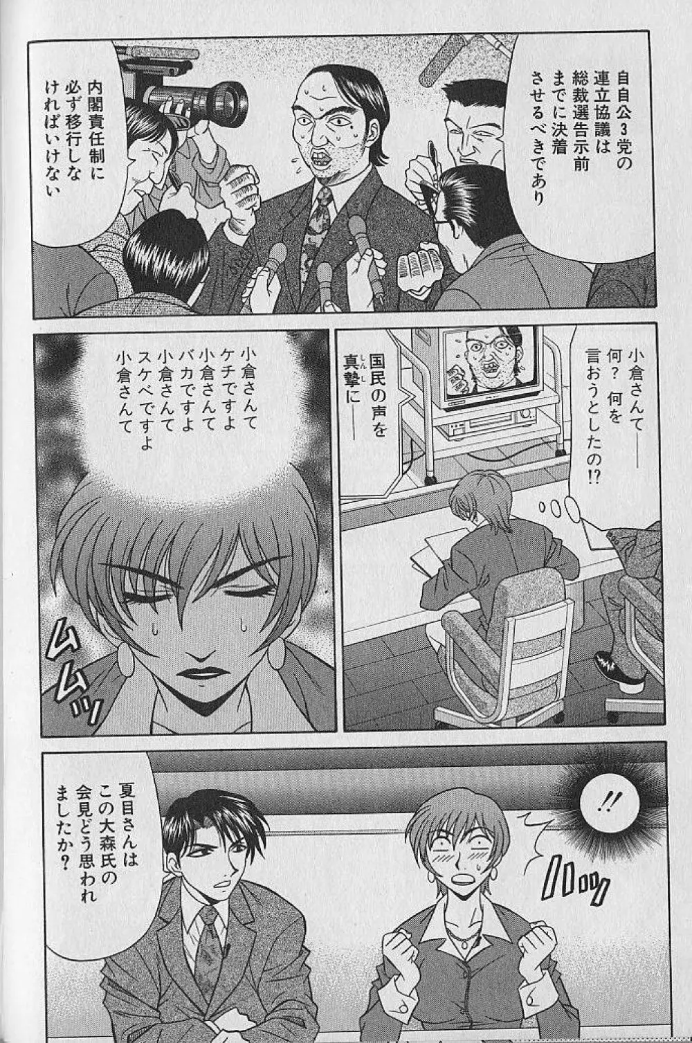 キャスター夏目玲子の誘惑 1 Page.49