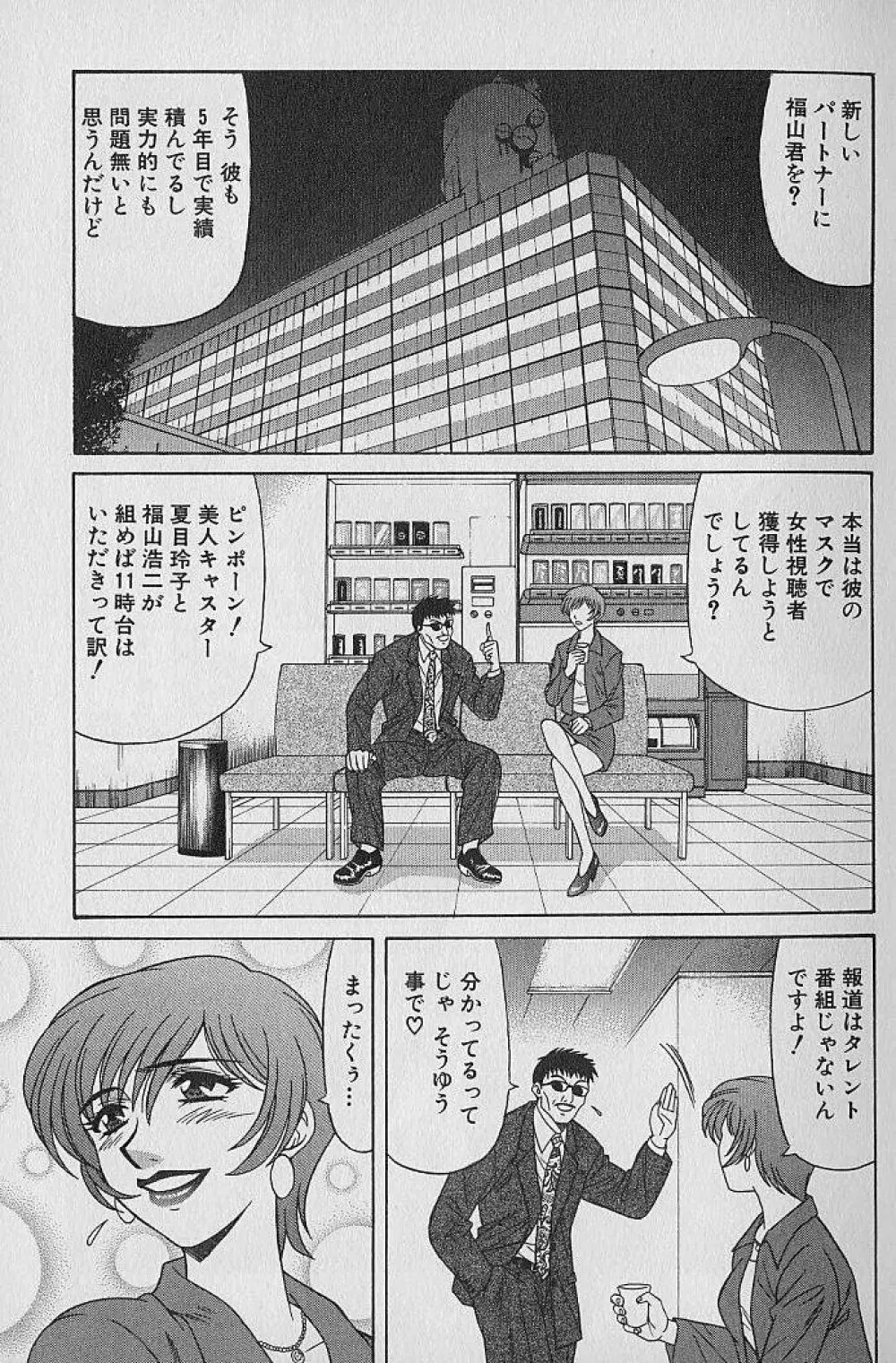 キャスター夏目玲子の誘惑 1 Page.5