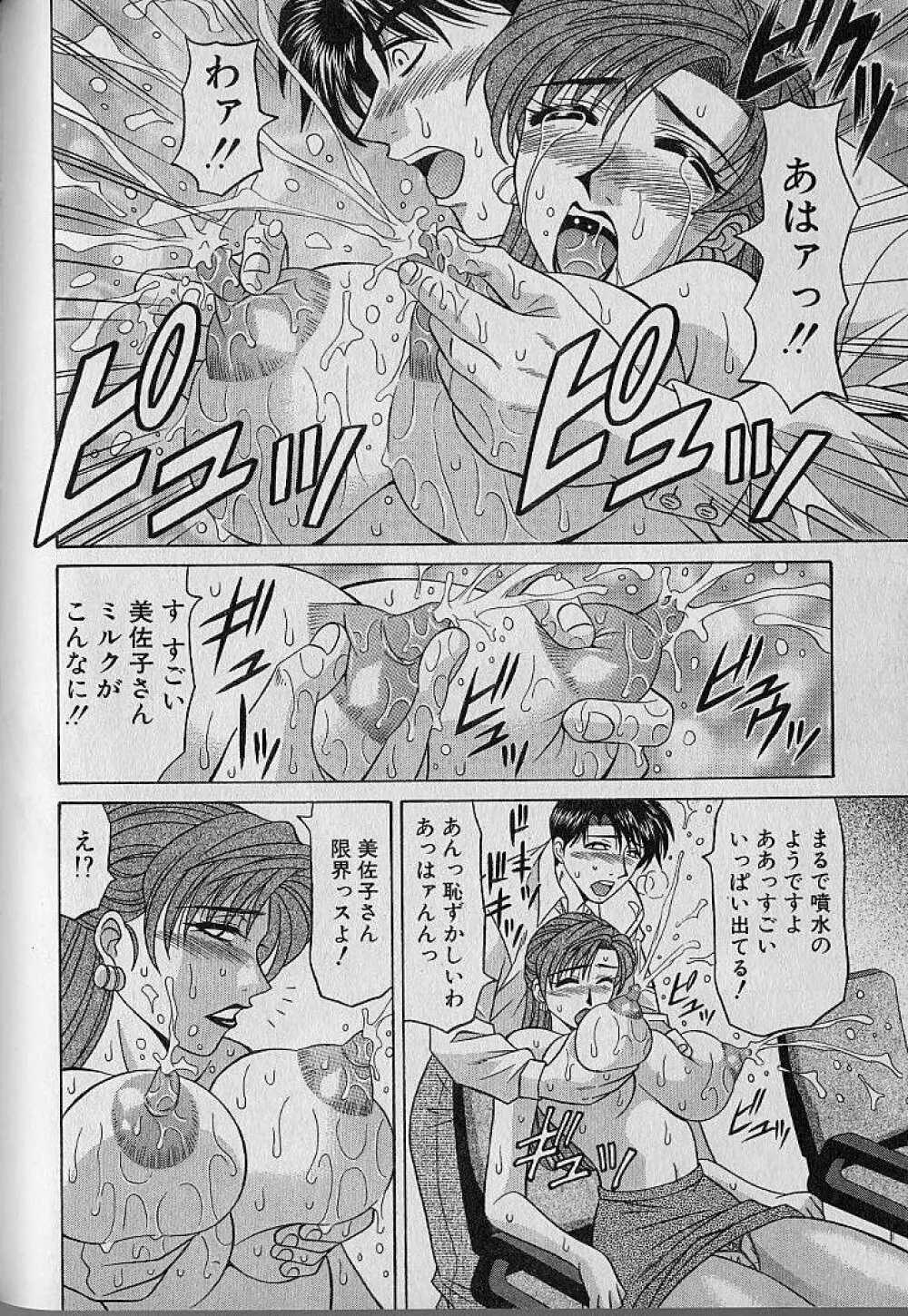 キャスター夏目玲子の誘惑 1 Page.74