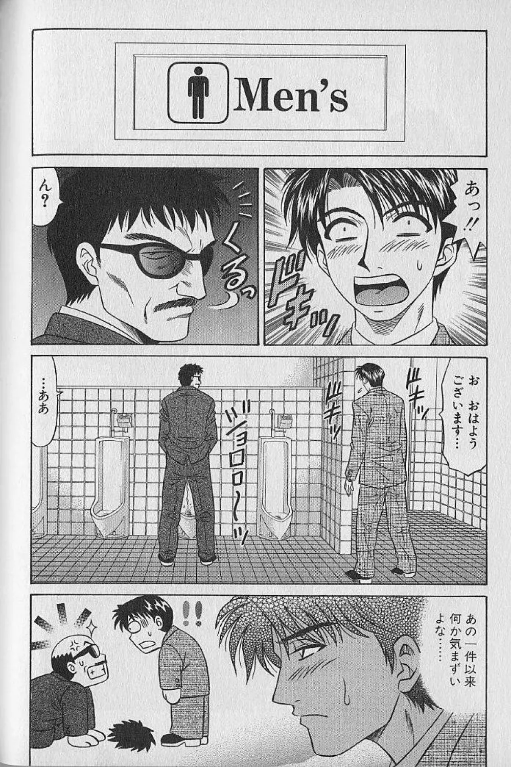 キャスター夏目玲子の誘惑 1 Page.82