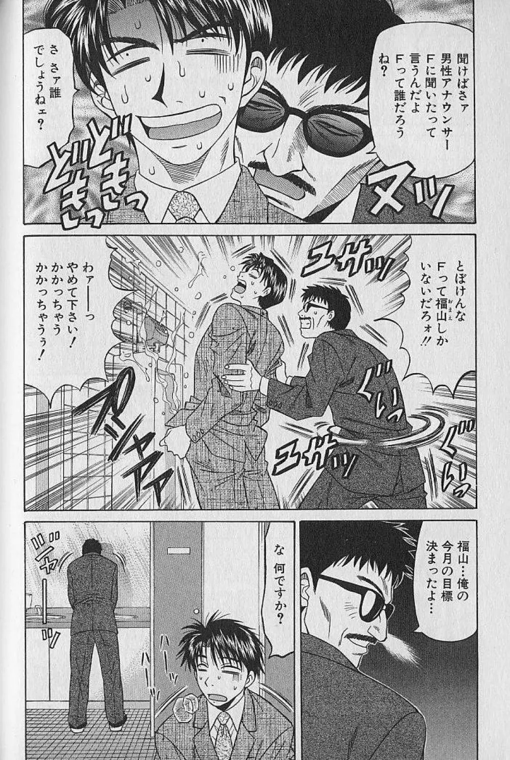 キャスター夏目玲子の誘惑 1 Page.84